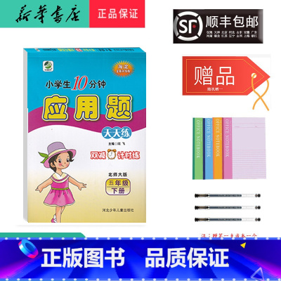 数学 [正版] 2024春 新版 应用题 天天练 五年级下册 北师大版