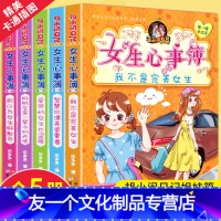 [友一个正版]女生心事簿全套5册第 一辑1季胡小闹日记系列乐多多书籍儿童9-10-15岁小樱桃女生看的文学故事心事薄小
