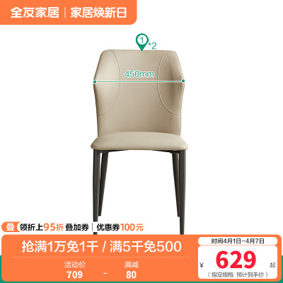 全友家居 现代简约餐椅皮艺软包家用客厅阳台休闲吃饭靠背椅子
