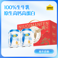 认养一头牛纯牛奶粉700g*2罐礼盒装 100%生牛乳全脂奶粉