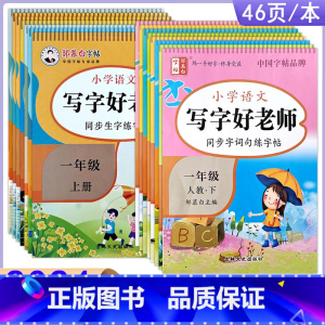 2年级上册 [正版]2024适用小学初中语文写字好老师人教版1一2二3三4四5五6六7七8八9九年级上册同步生字练字帖书