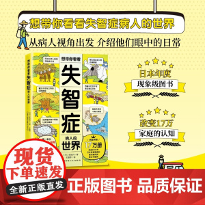 想带你看看失智症病人的世界 第一人称了解阿尔兹海默症 温暖插绘 故事描述 阿尔茨海默病 北京科学技术