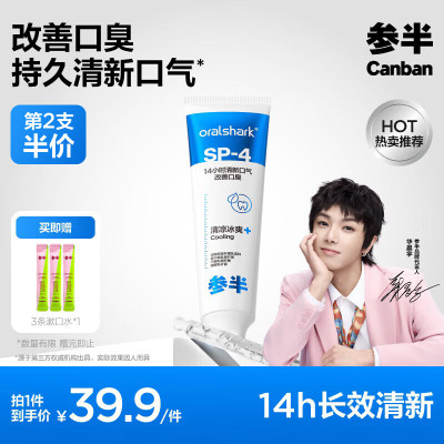 参半oralshark清新牙膏冻感薄荷味120g