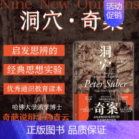 [正版]后浪 洞穴奇案 智慧宫丛书 法哲学专业领域寓言式的经典文献 法律知识读库书籍 高校人文类书单 通识教育读本