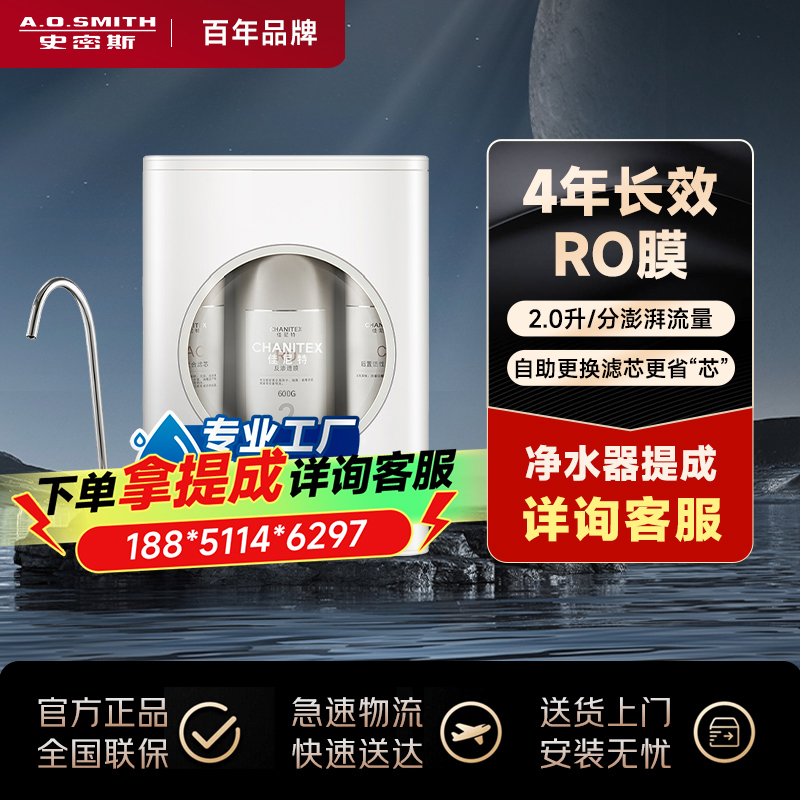 AO史密斯800G净水器家用佳尼特 直饮净水机反渗透过滤 专利4年RO膜 一级水效 大眼萌CXR800-A1