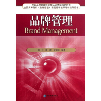 [M]品牌管理-9787509624586