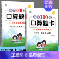 2本四年级上下册]口算题卡 小学通用 [正版]口算题卡北师大版上册下册1一2二3三4四5五6六年级小学生同步练习册数学练