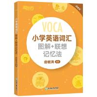 正版新书]新东方 小学英语词汇图解+联想记忆法俞敏洪978755366