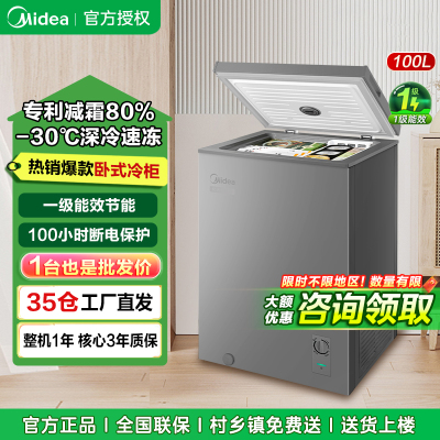 美的(Midea)100升冷藏冷冻转换一级节能保鲜柜小型冷柜BD/BC-100KMF(E)
