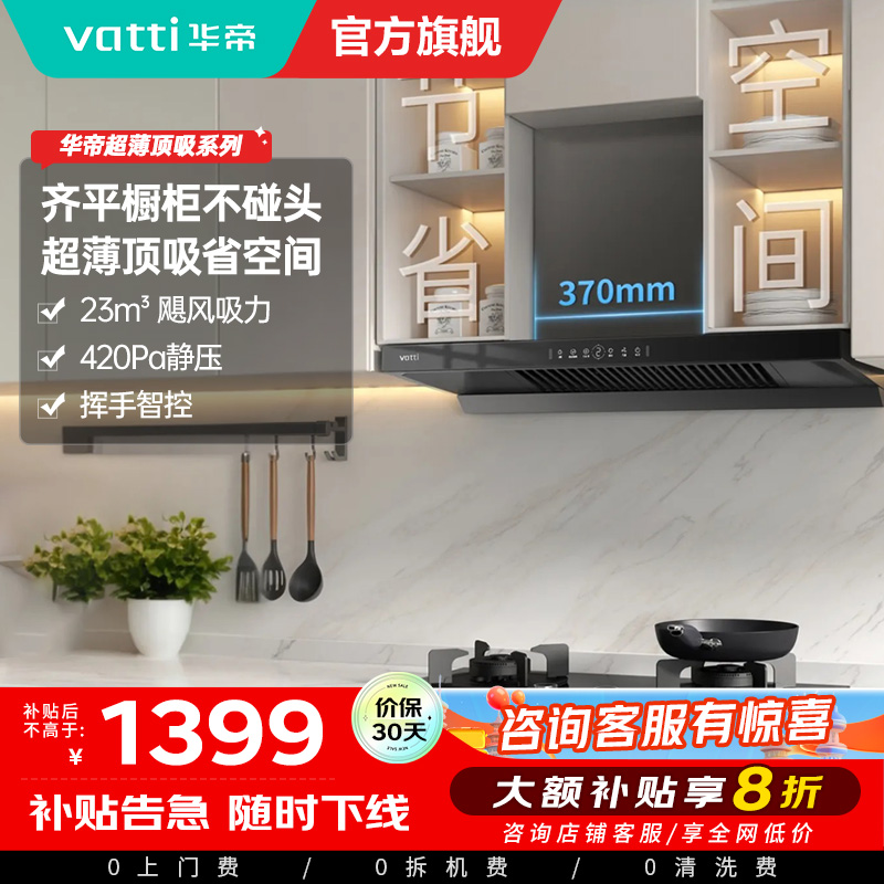 华帝(vatti)23立方挥手控制欧式抽油烟机齐平橱柜吸油烟机厨房家用深腔劲吸宽屏拢烟i11129T