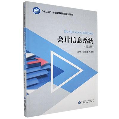 正版新书]会计信息系统不详9787509586839