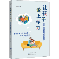 [M]让孩子爱上学习 厌学问题的家庭治疗-9787519288051