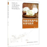 音像乳脂及乳脂产品科学与技术编者:刘振民