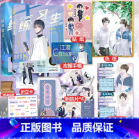 [正版]练习生1+2 完结篇 萝卜兔子温情励志之作 原名上位 平凡素人江湛×三金影帝柏天衡 双男主娱乐圈