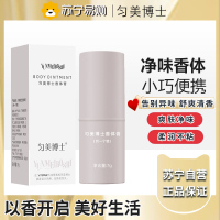匀美博士香体膏固体止汗露女腋下除臭止汗另一个我7g
