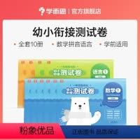 测试券 [正版]学而思一年级我来啦幼小衔接全套测试卷语言数学拼音练习册启蒙早教书籍H