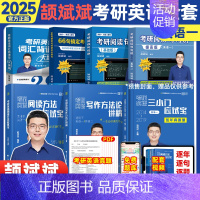 2025颉斌斌大套装[英一] [正版]云图2025颉斌斌词汇背诵宝66句搞定考研英语语法长难句阅读作文应试宝三小门句