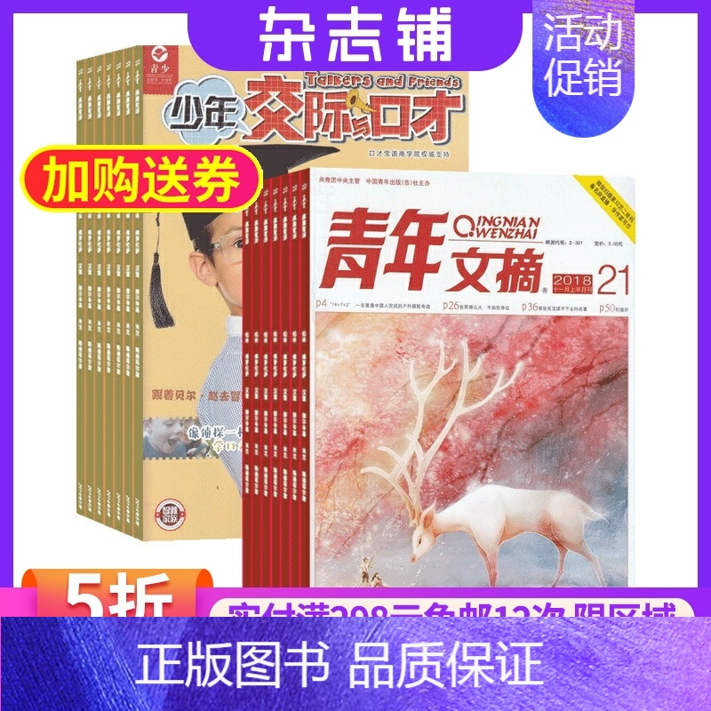 [正版]少年交际与口才加青年文摘2025年一月起订杂志铺