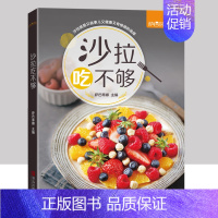 [正版]萨巴厨房沙拉吃不够萨巴蒂娜减脂健身餐食谱书家常菜谱大全萨巴厨房沙拉花园沙拉酱调配书沙拉做法大全蔬菜水果酸奶沙拉沙