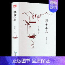 [正版]雅舍小品 梁实秋的书散文集杂文和随笔雅舍书籍全集闲趣书散文选经典高中生课外书散文谈吃唐人自何处来722