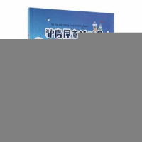 音像驴磨屋童话城堡(下册)李志毅、罗贵书