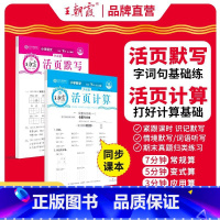 [热卖不偏科]活页默写+活页计算 三年级上 [正版]2024活页默写计算能手基础同步练习册下册一二三四五六年级寒假衔接凑