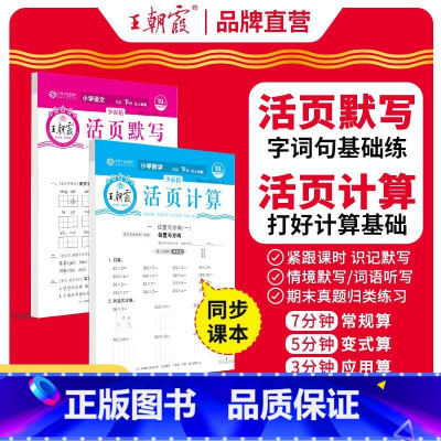 [热卖不偏科]活页默写+活页计算 三年级上 [正版]2024活页默写计算能手基础同步练习册下册一二三四五六年级寒假衔接凑