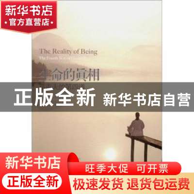 正版 生命的真相 (瑞士)萨尔斯曼 华夏出版社 9787508070551 书籍