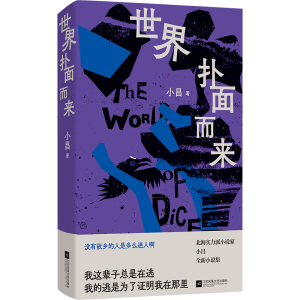 [M]世界扑面而来-9787559480279