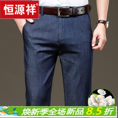 HYX/恒源祥正品男士夏天穿的2021年新款牛仔裤男士夏季薄款含桑蚕丝宽松直筒休闲长西裤