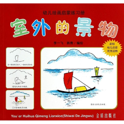 [M]室外的景物-9787508293837