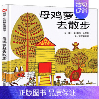 母鸡萝丝去散步 绘本 [正版]彩虹色的花 绘本精装儿童书儿童绘本一年级启蒙认知绘本课外书阅读书籍 麦克格雷涅茨作品 二十