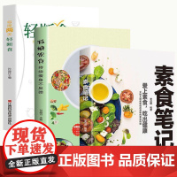 3册 素食笔记+减糖饮食:持续瘦身不反弹+每周两天轻断食 减肥保健养生书籍减肥瘦身降体脂健康简单科学书