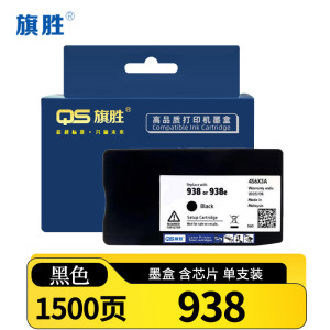 旗胜 墨盒938适用惠普9110b 9120 9230 9730黑 支