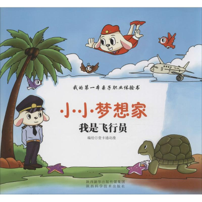 [N]我是飞行员-9787536966512