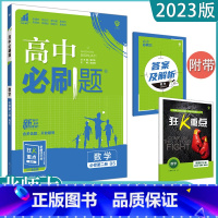数字(北师大) 必修第二册 [正版]2023高中任选 高一必修下第二册数学英语语文政治历史生物地理全套同步练习册题课时作