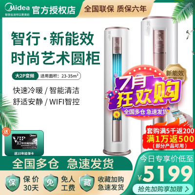美的（Midea）3匹变频圆柱柜机空调智能家用静音冷暖新三级能效智行KFR-72LW/BP2DN8Y-YA400(3)