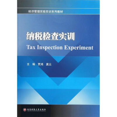 醉染图书纳税检查实训9787550405745