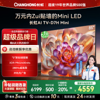 长虹电视85D7H Mini 85英寸电视 AI TV壁画 MiniLED 4K超高清平板电视政府补贴