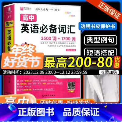 [随机发1本]一阅优品错题笔记+课堂笔记 高中通用 [正版]易佰工具书作文书高中英语词汇 3500词+1700词 高一高