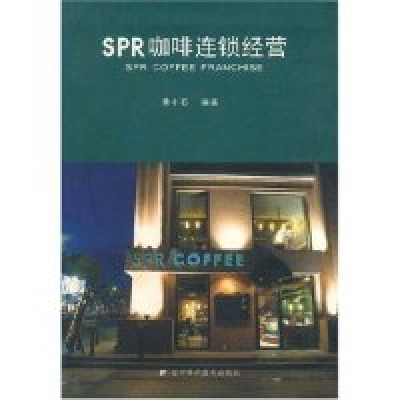 正版新书]SPR咖啡连锁经营黄小石9787538138276