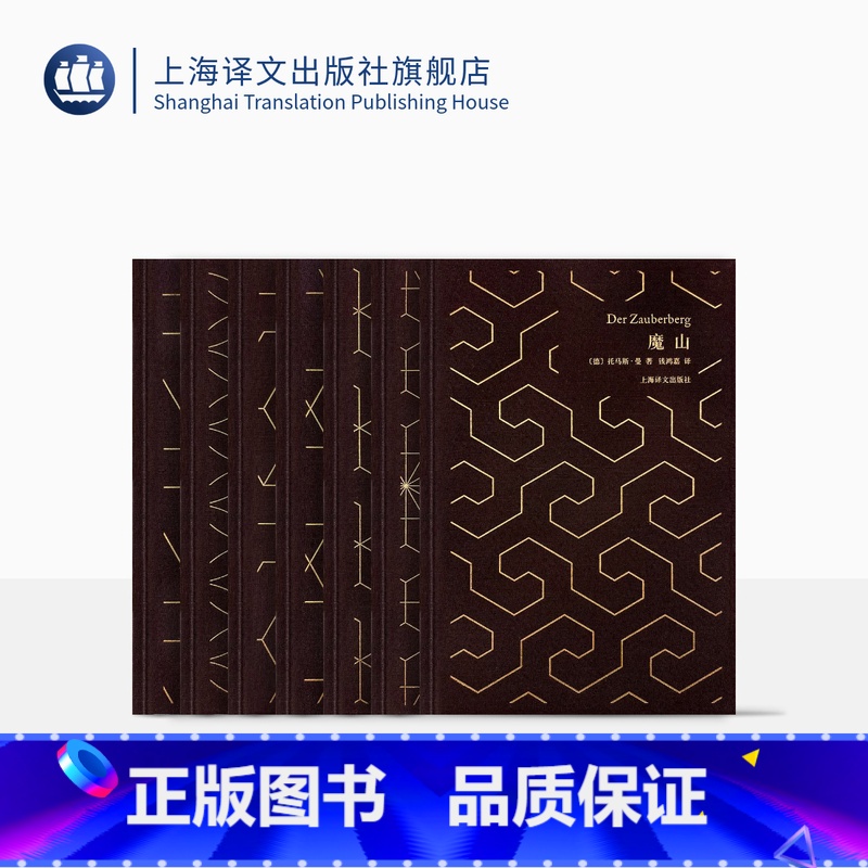 [正版]托马斯曼文集 [德]托马斯·曼 著 钱鸿嘉 傅惟慈等 译 诺奖 布面精装 魔山 浮士德博士 死于威尼斯等 上海