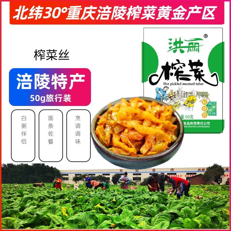洪丽涪陵榨菜丝50袋散装开胃下饭菜适合南方口味[HB]