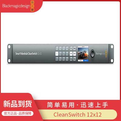 BMD多格式矩阵Smart系列6G-SDI/12G-SDI混合式视频矩阵CleanSwitch12x12