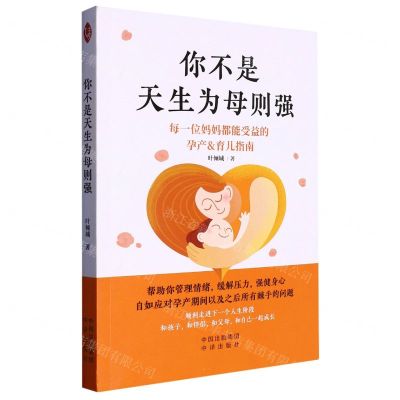 [N]你不是天生为母则强-9787500174059