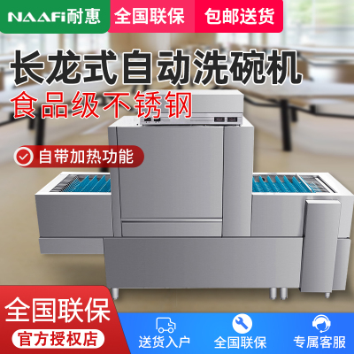 耐惠(NAAFI)康宝出品/商用洗碗机 长龙式 全自动化大型酒店食堂餐厅饭店大容量刷碗机厨房设备 SXC-N1SX1