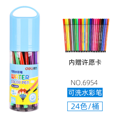 得力（deli）6952水彩笔儿童印章可水洗水彩笔12色24色36色幼儿园宝宝画画工具绘画学生用6954水彩笔/24色