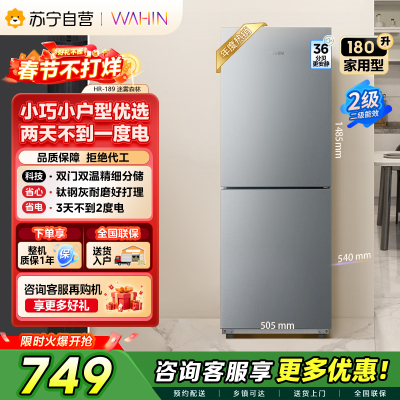 华凌美的出品180升双开门两门小户型家用租房宿舍冰箱可冷藏冷冻小巧不占地低音运行HR-189