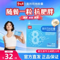[家庭囤药]碧生源减肥药奥利司他胶囊8粒 减肥减脂抗肥胖OTC药品胃肠用药体验装 用于肥胖或体重超重患者