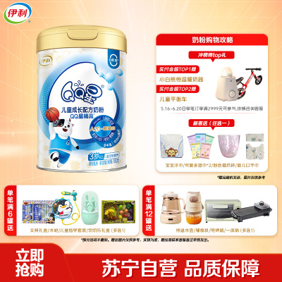 伊利(YILI)qq星榛高3岁以上儿童配方奶粉4段700g罐